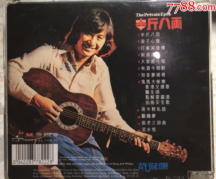 许冠杰-半斤八两-sacd_价格120.0000元_第2张_7788收藏__收藏热线