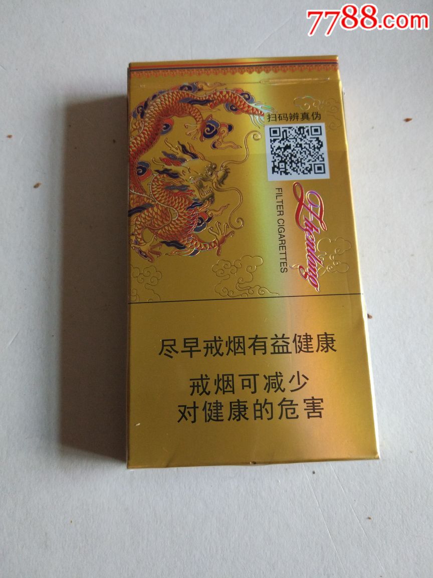 真龙_价格1.0000元【烟山收藏】_第2张_7788收藏__收藏热线