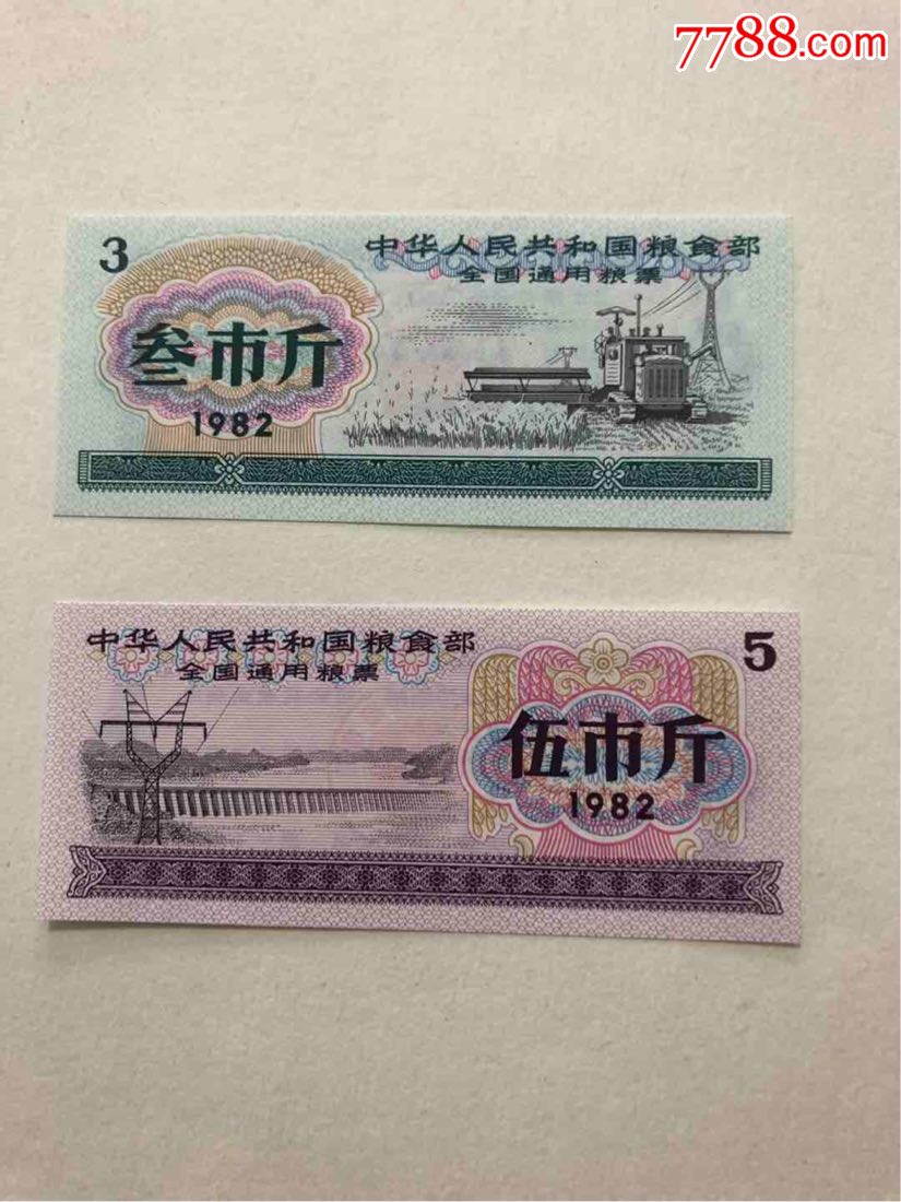 82年全国粮票_价格55.0000元_第1张_7788收藏__中国收藏热线