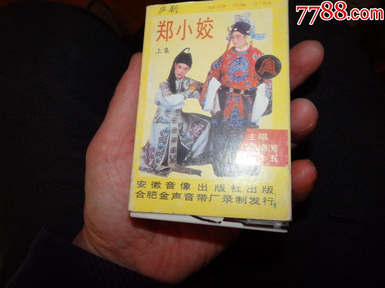 庐剧---郑小姣(2盘装)