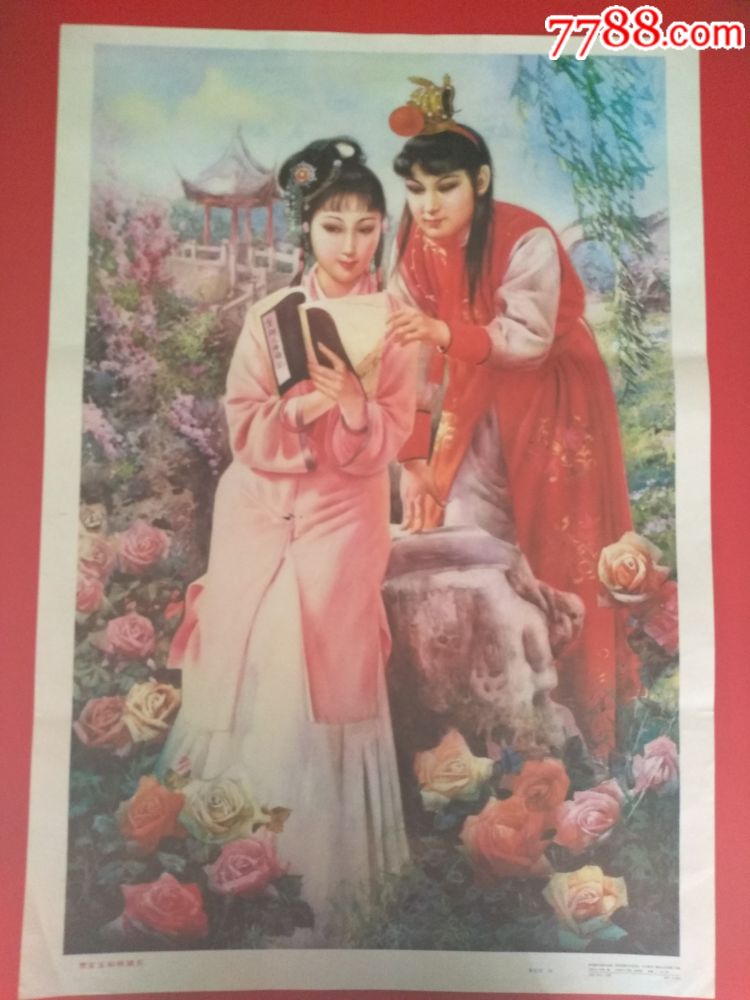 贾宝玉和林黛玉