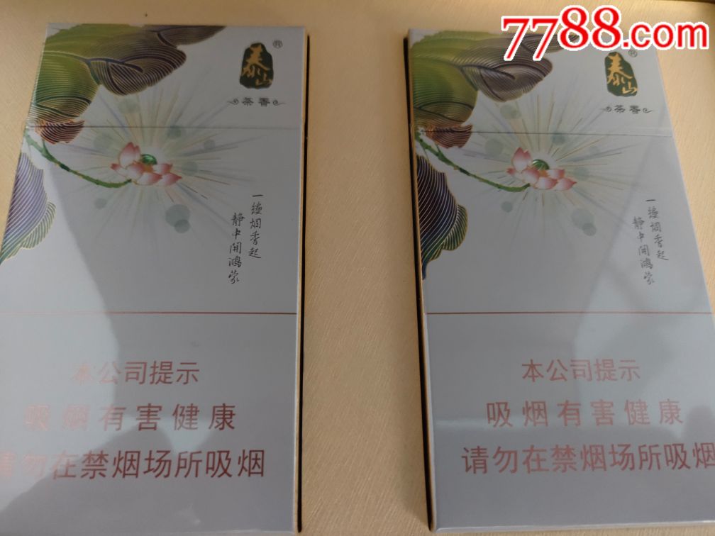 泰山茉莉香韵非卖礼盒包邮-烟标/烟盒-7788收藏