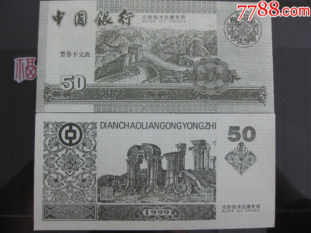 "商品$29品99练功券中国人民建设银行