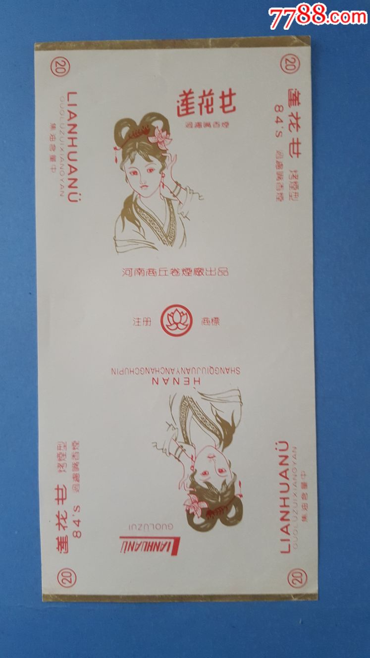 莲花女