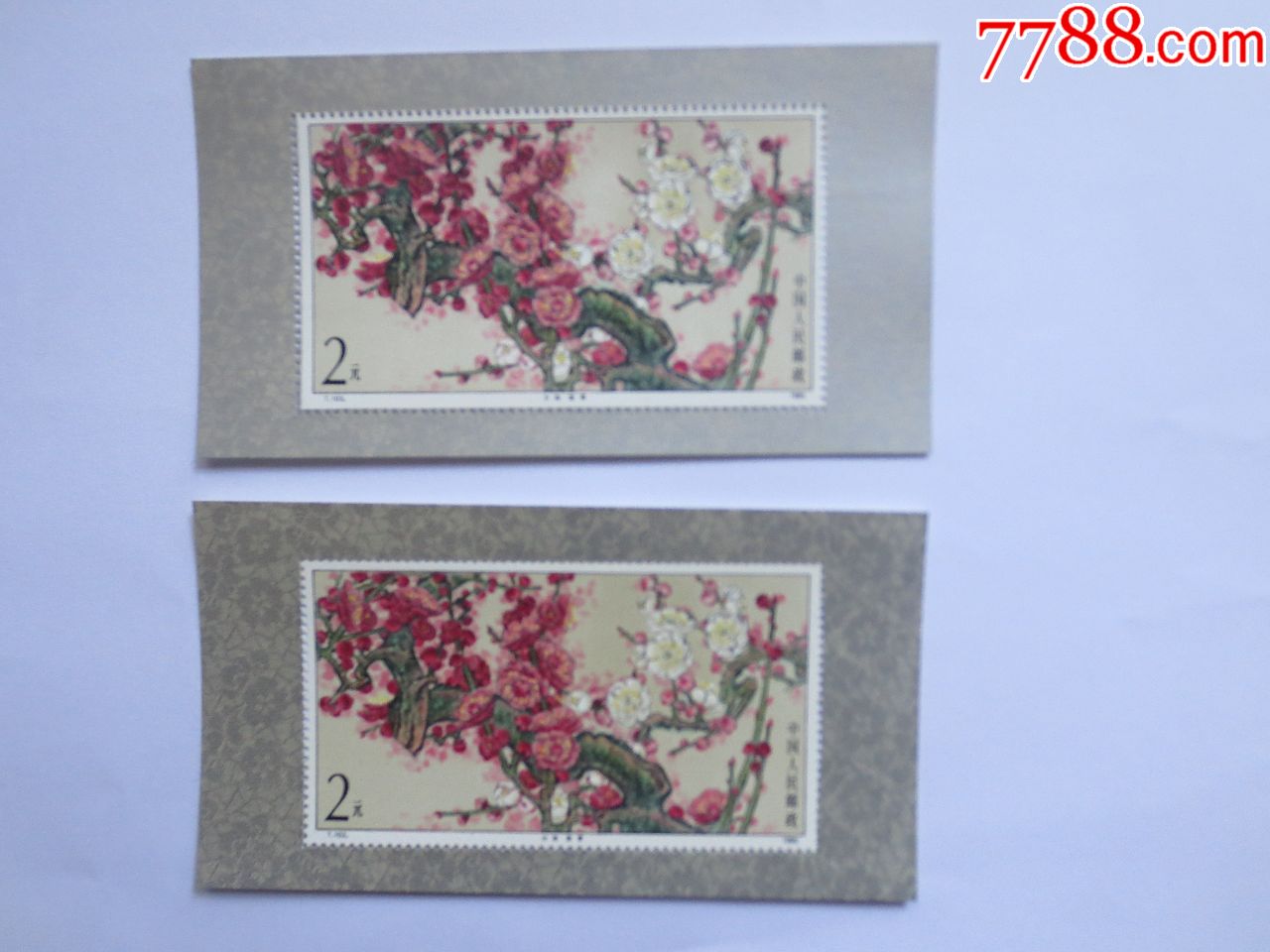 t103梅花小型张2枚_型张_图片价格_收藏行情_7788集邮