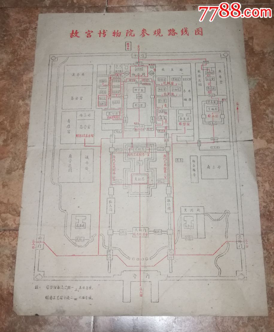 五十年代草纸故宫博物院参观路线图