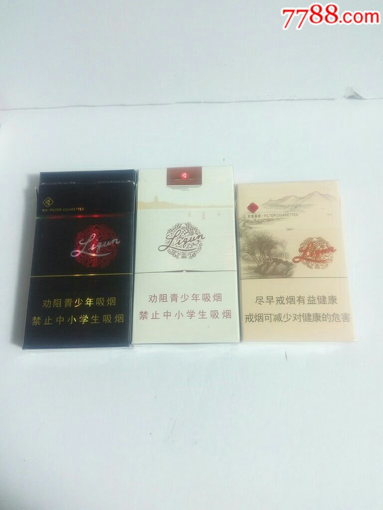 细支/利群/三个不同