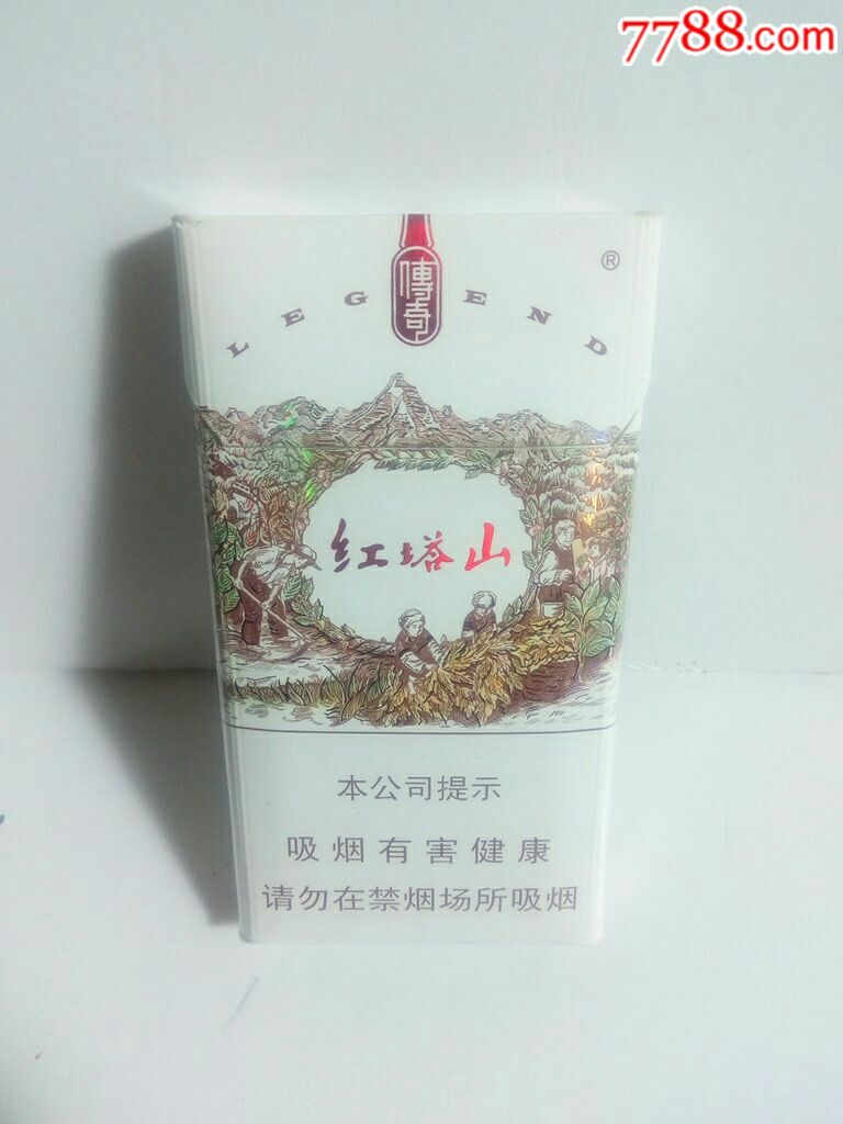 细支/红塔山/传奇