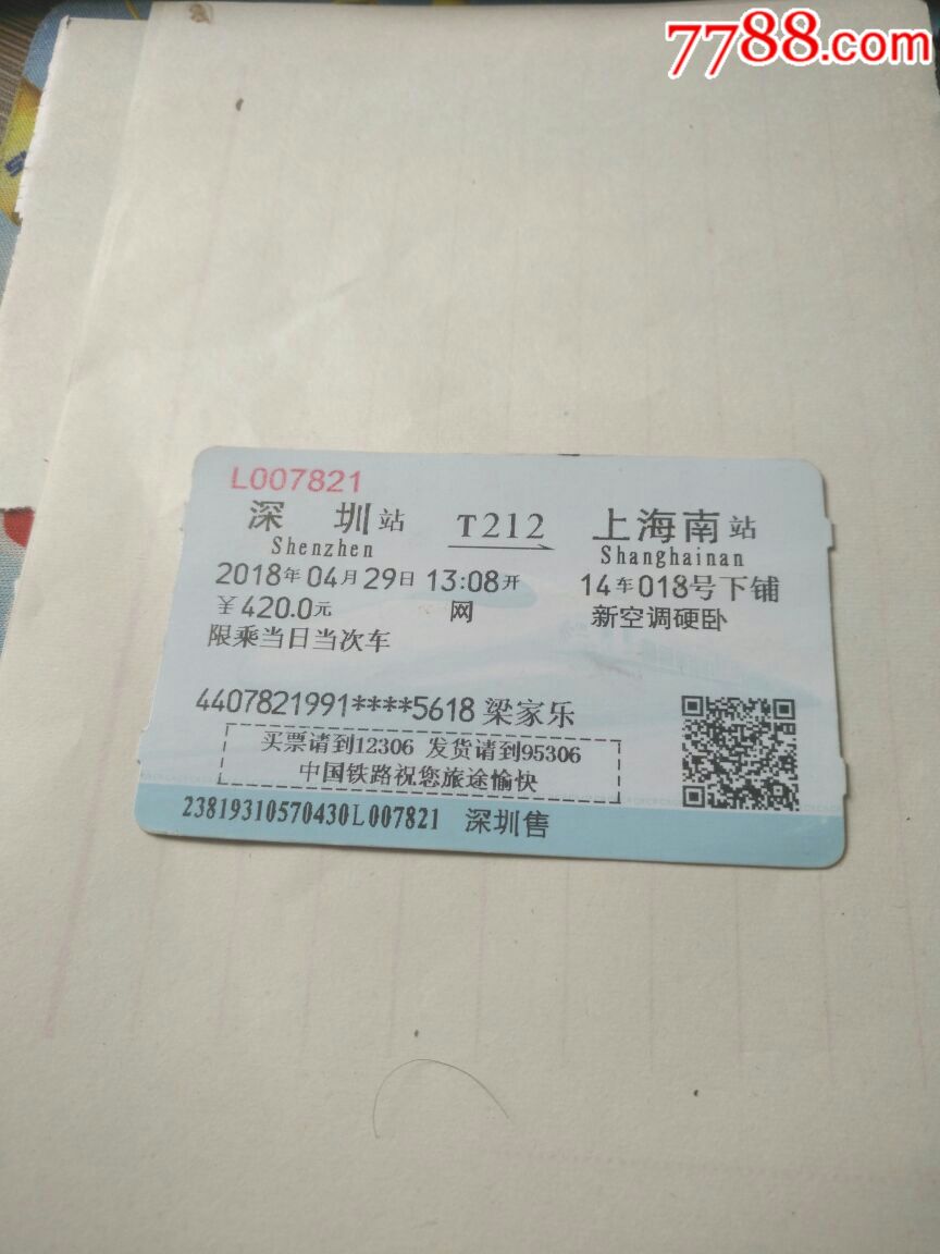 车票