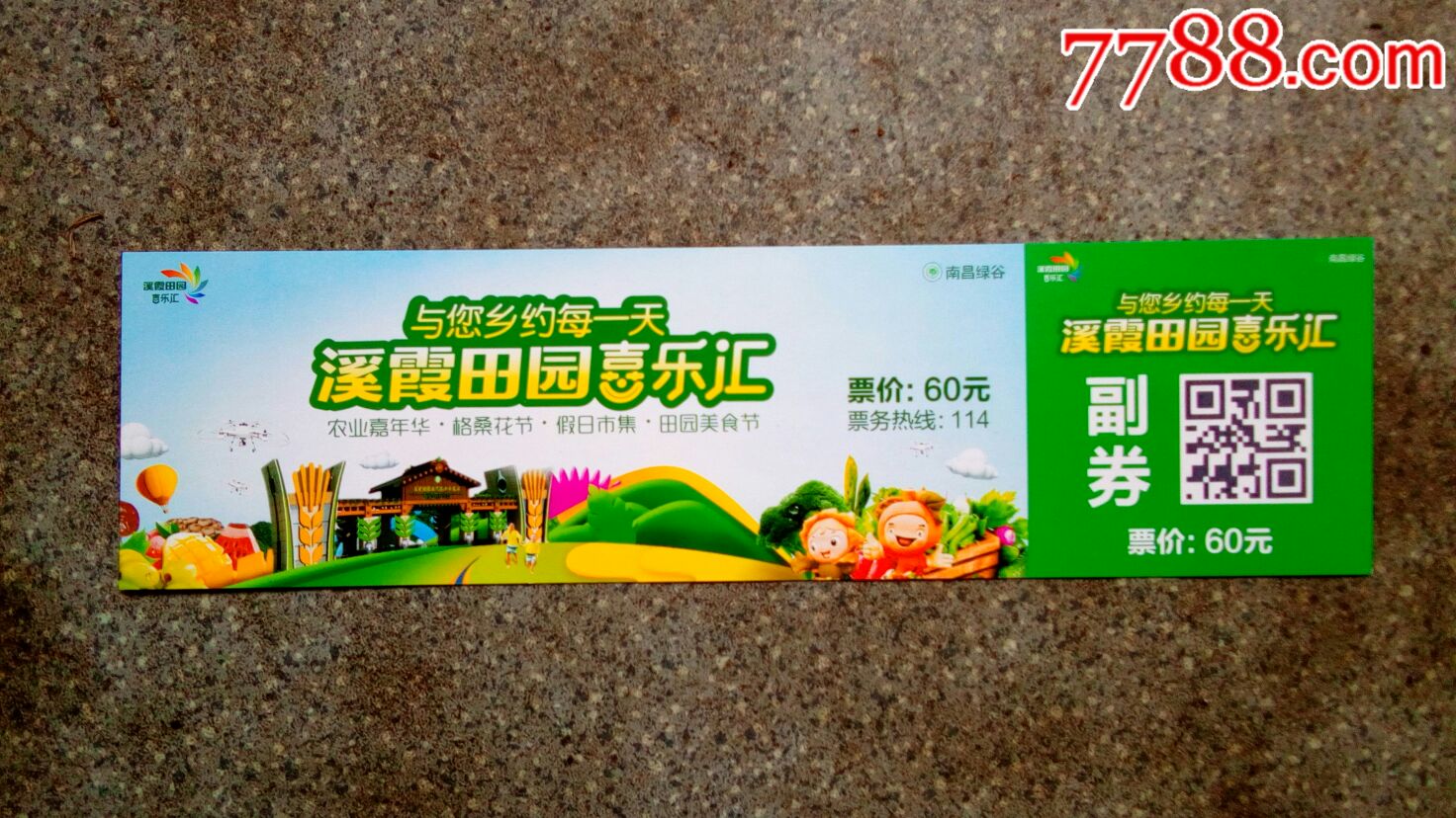 南昌溪霞田园--喜乐汇2016_旅游景点门票_集藏天地