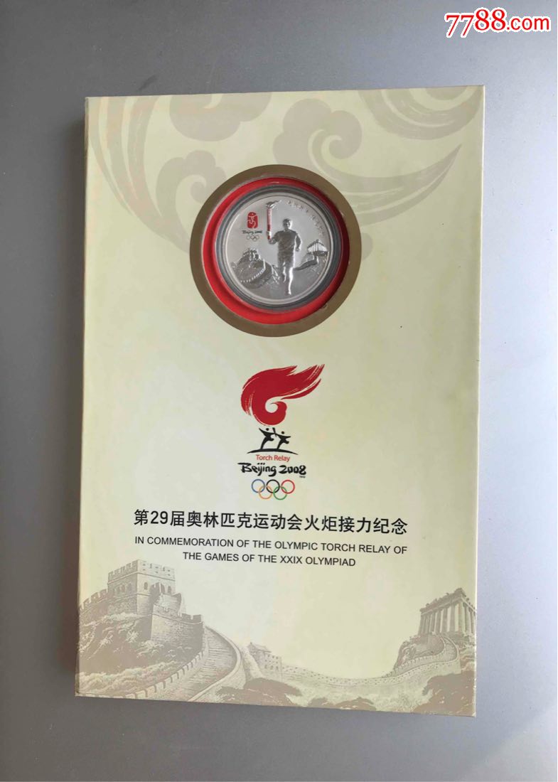北京奥运会火炬接力纪念章