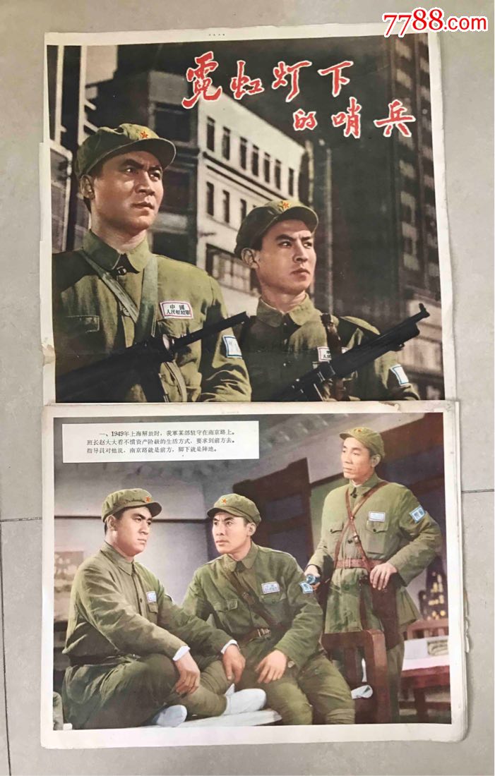 霓虹灯下的哨兵-价格:230.0000元-se64688917-电影