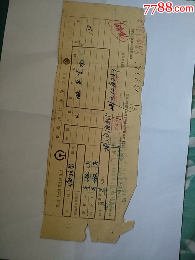 55年货物运送单抄件货主用乌兰浩特锦局乌兰浩特验讫章第4号