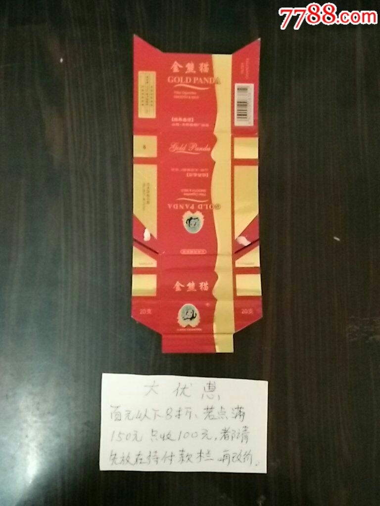 金熊猫折包,烟标/烟盒_第1张_7788烟标收藏