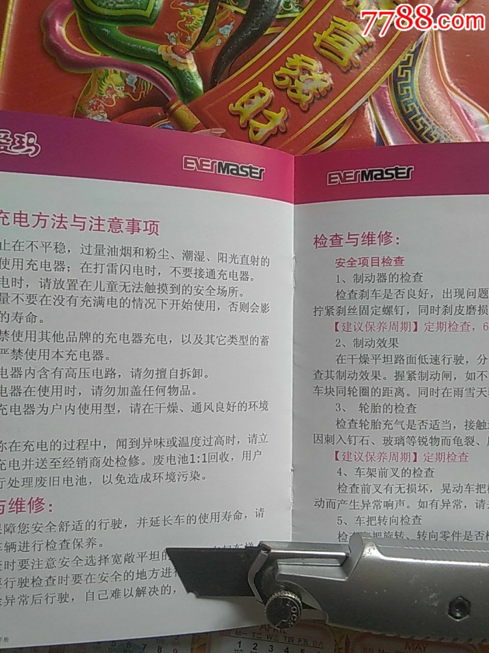 爱玛电动车产品合格证硬卡使用手册附保修卡