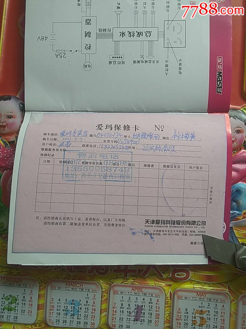 爱玛电动车产品合格证硬卡使用手册附保修卡