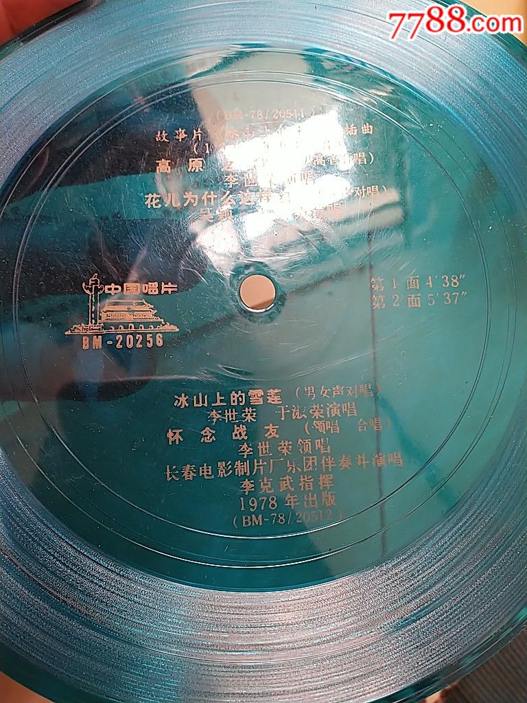 1978年中国唱片--花儿为什么这样红等