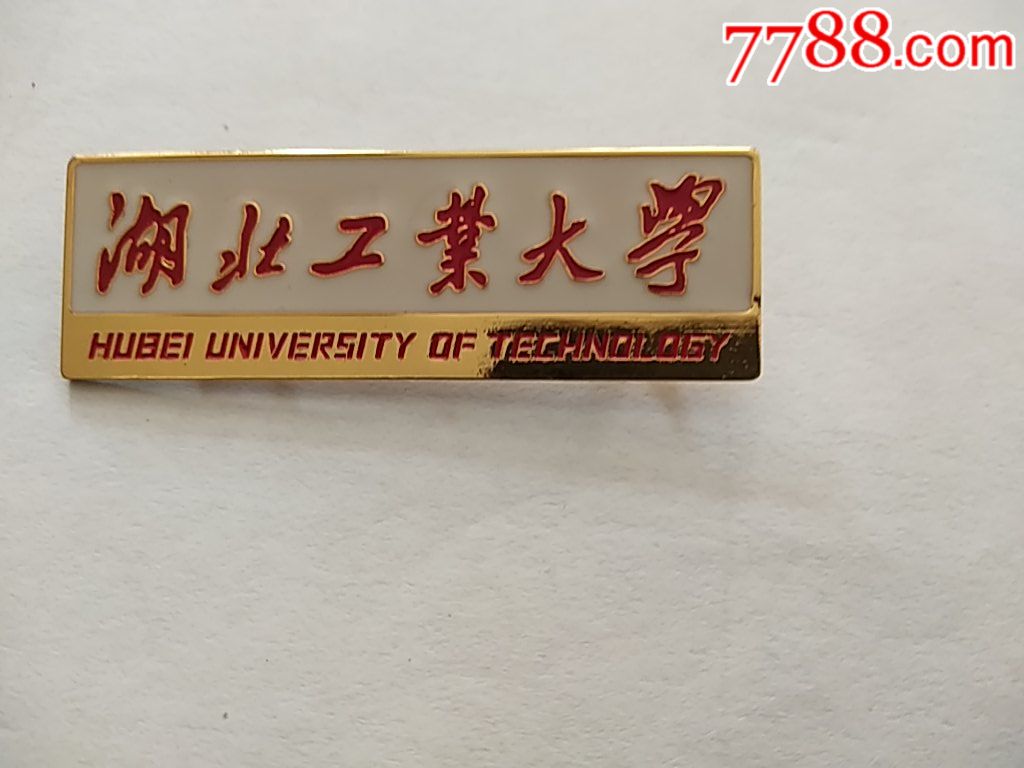 湖北工业大学-价格:10.0000元-se64694665-校徽/毕业