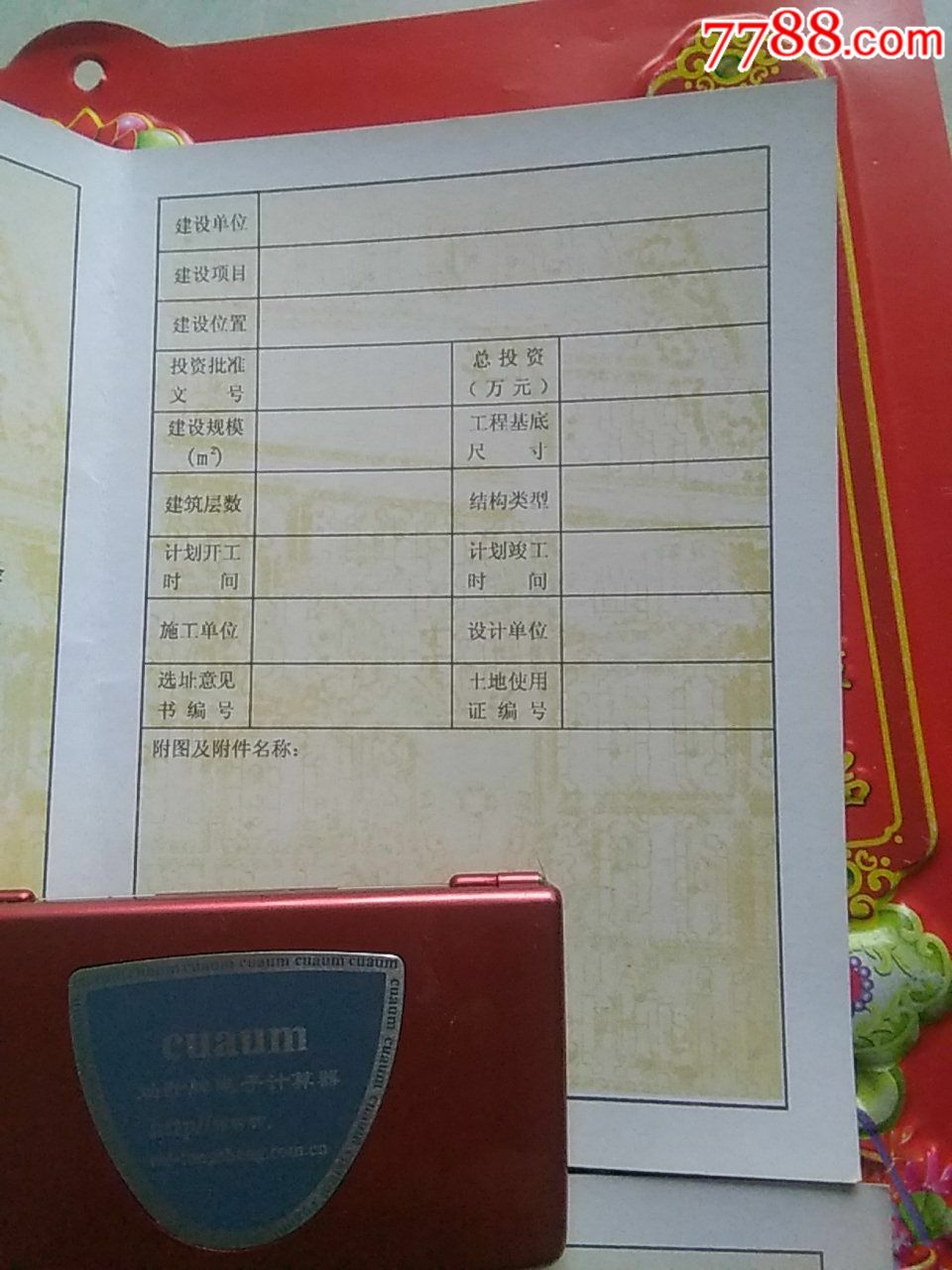 《河南省村镇建筑许可证(空白)