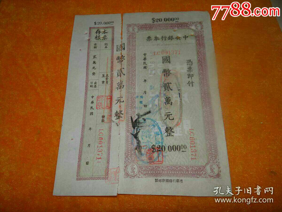 中银行本票2万元代存根定额本票