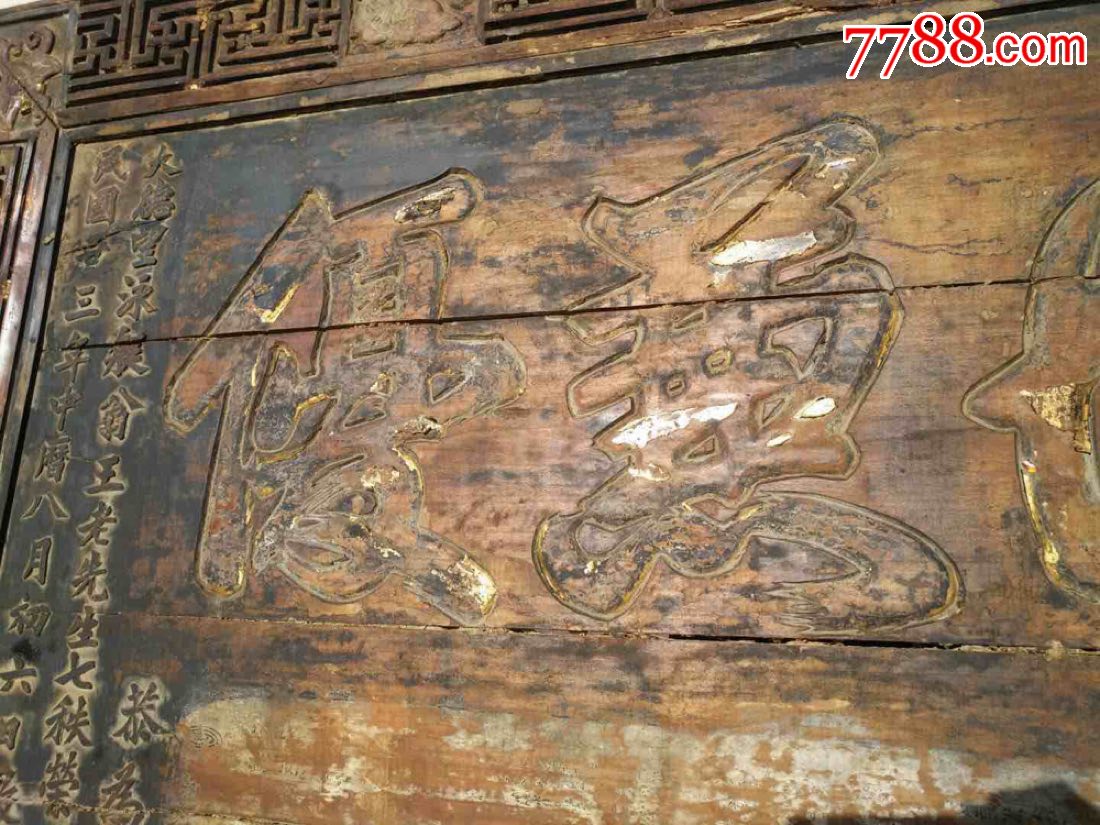 民国时期楠木描金寿匾框子雕工精细有八仙祝寿保存完好