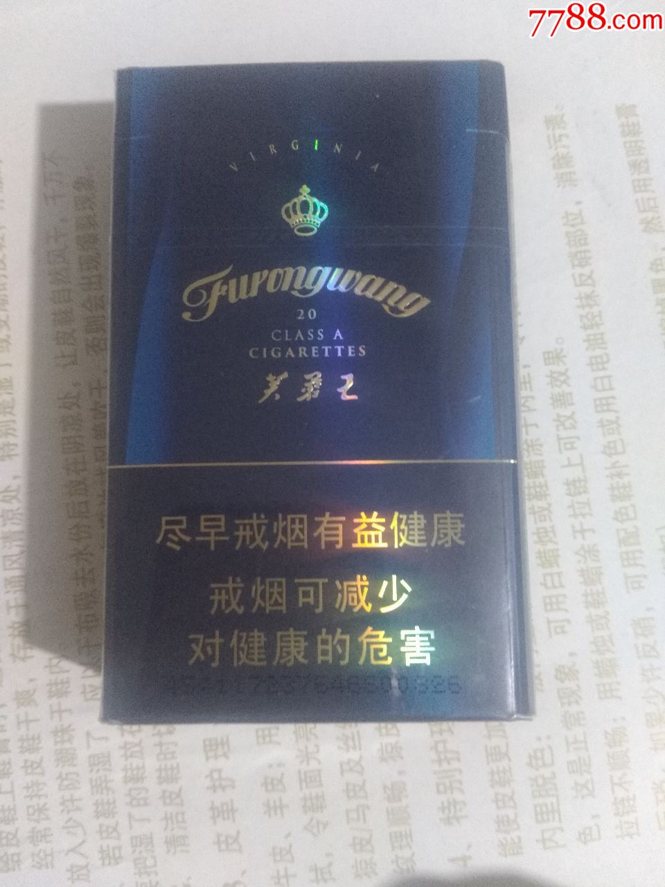 芙蓉王硬蓝闪非卖品