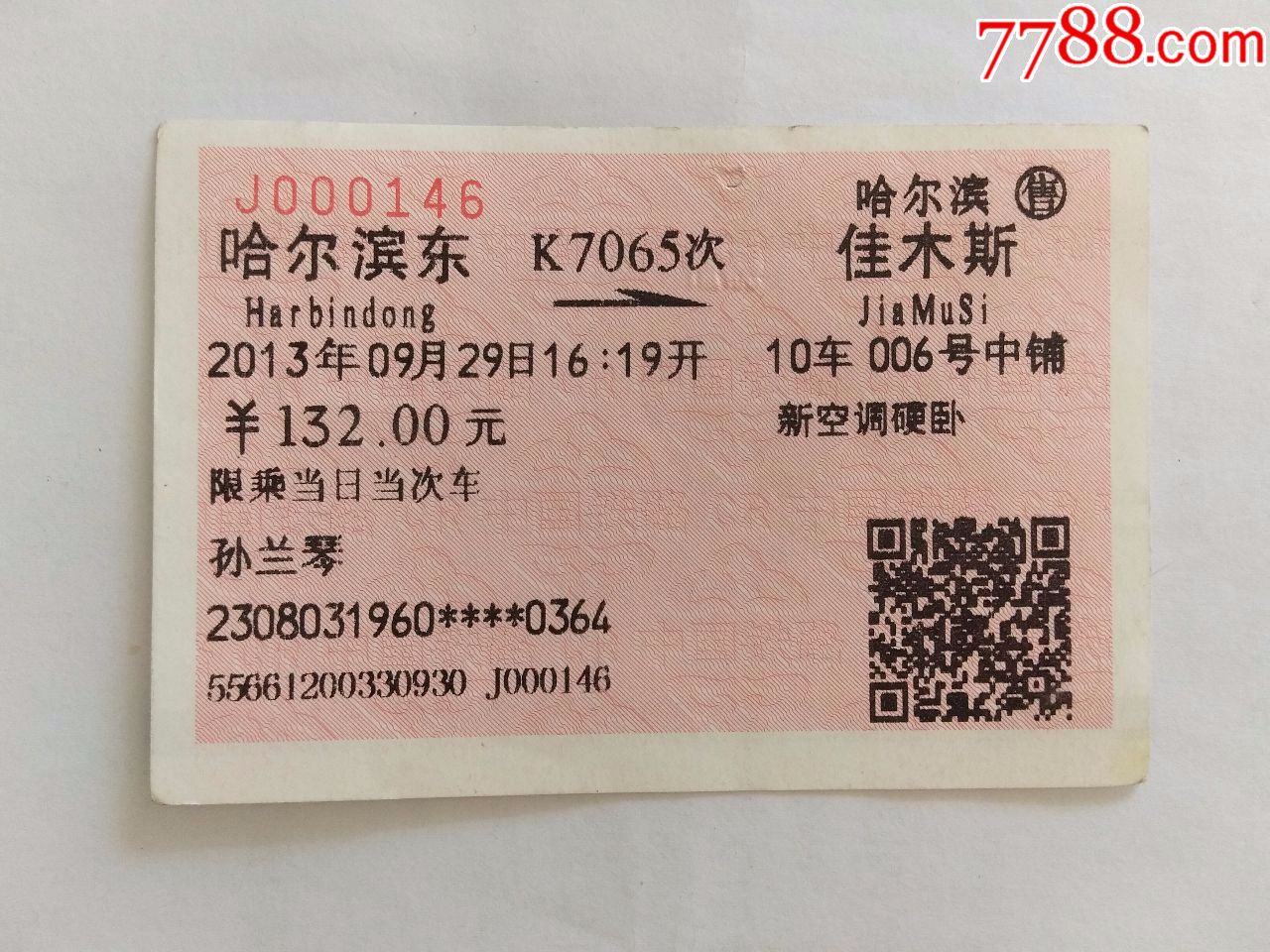 哈尔滨东k7065次佳木斯