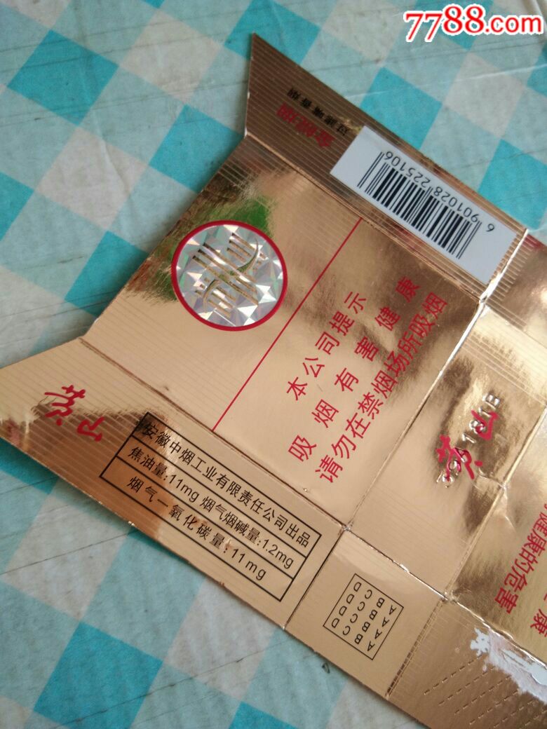 黄山《金皖烟》