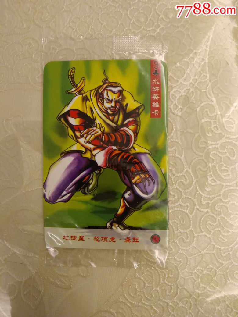 小浣熊众筹水浒龚旺