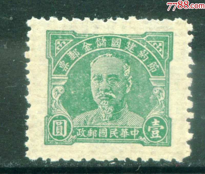0000元-se64716341-民国政府邮票-零售-7788收藏__中国收藏热线
