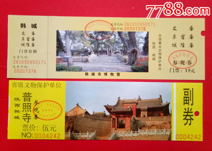 韩城文庙】全品门票_旅游景点_师