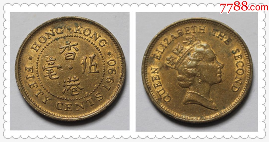 香港硬币,1990年英女王头像伍毫硬币,(49:86)