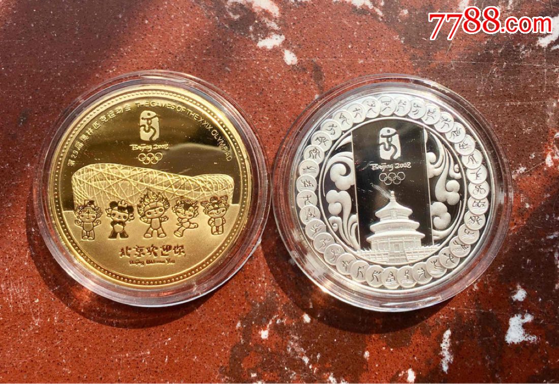 2008年奥运会(北京欢迎你)双枚纪念章!