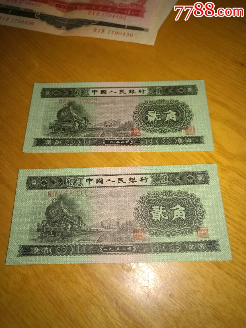 1953年火车头2角,2枚半连号一一未流通近全品