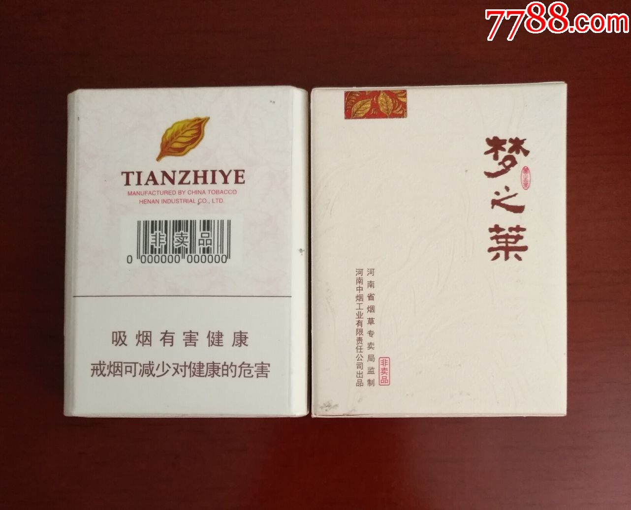 天之叶—梦之叶2种非卖品,监制少见_价格80.