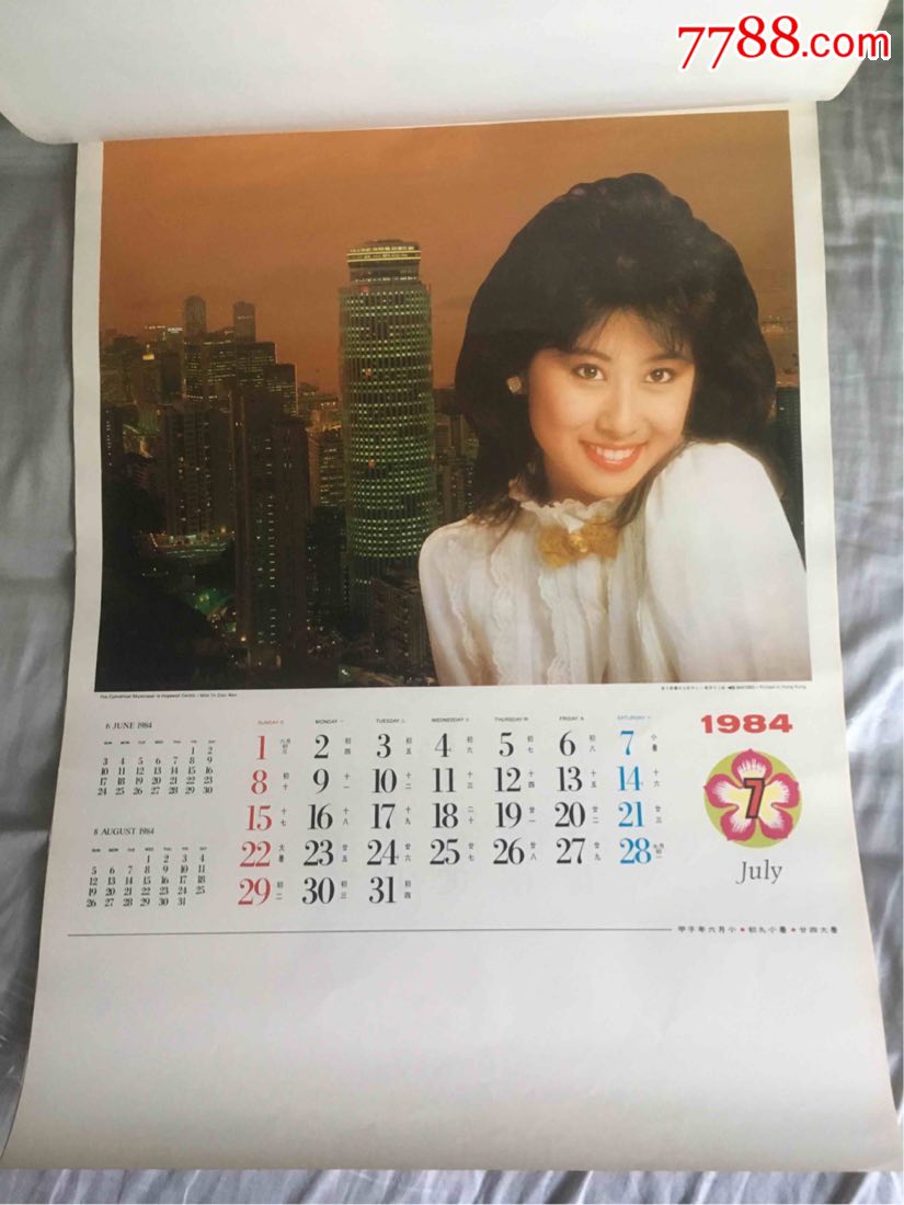 香港明星挂历(1984年)