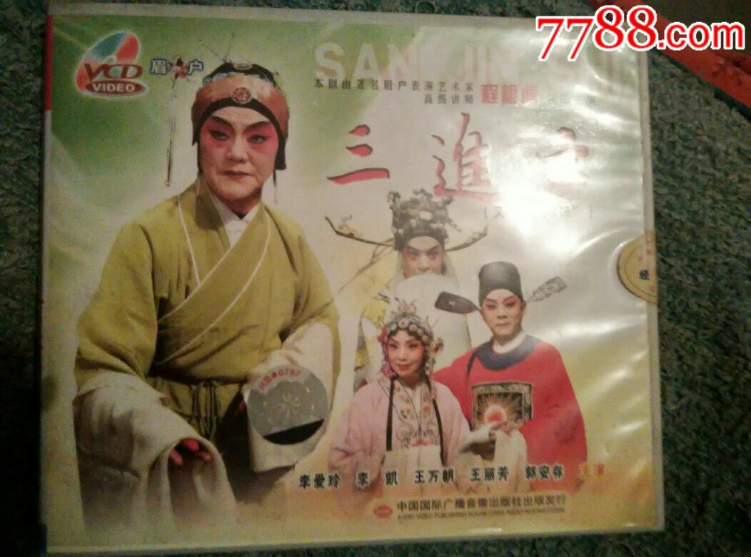 眉户三进士2vcd