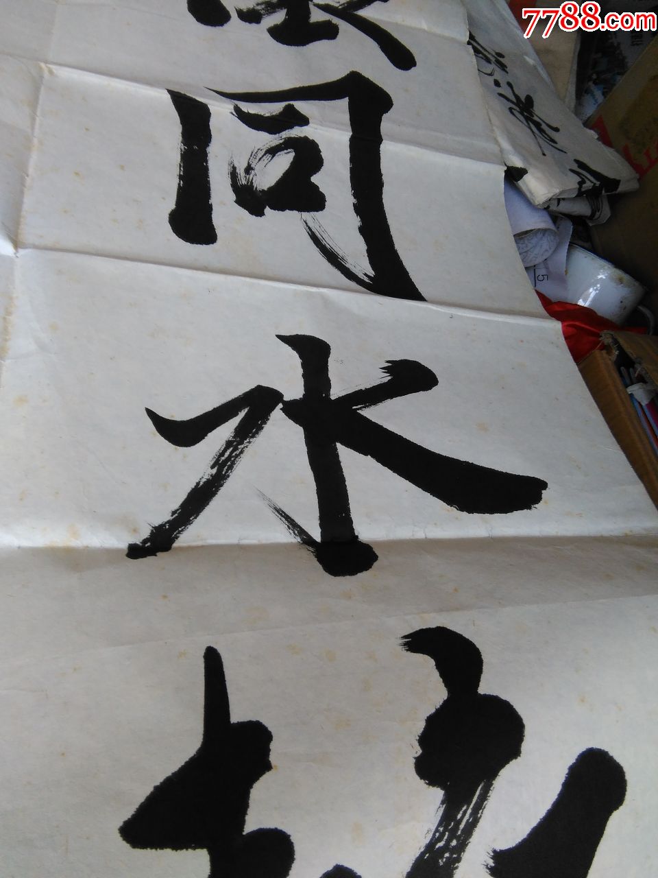 遒劲-290.0000元-se64731763-7788书法收藏
