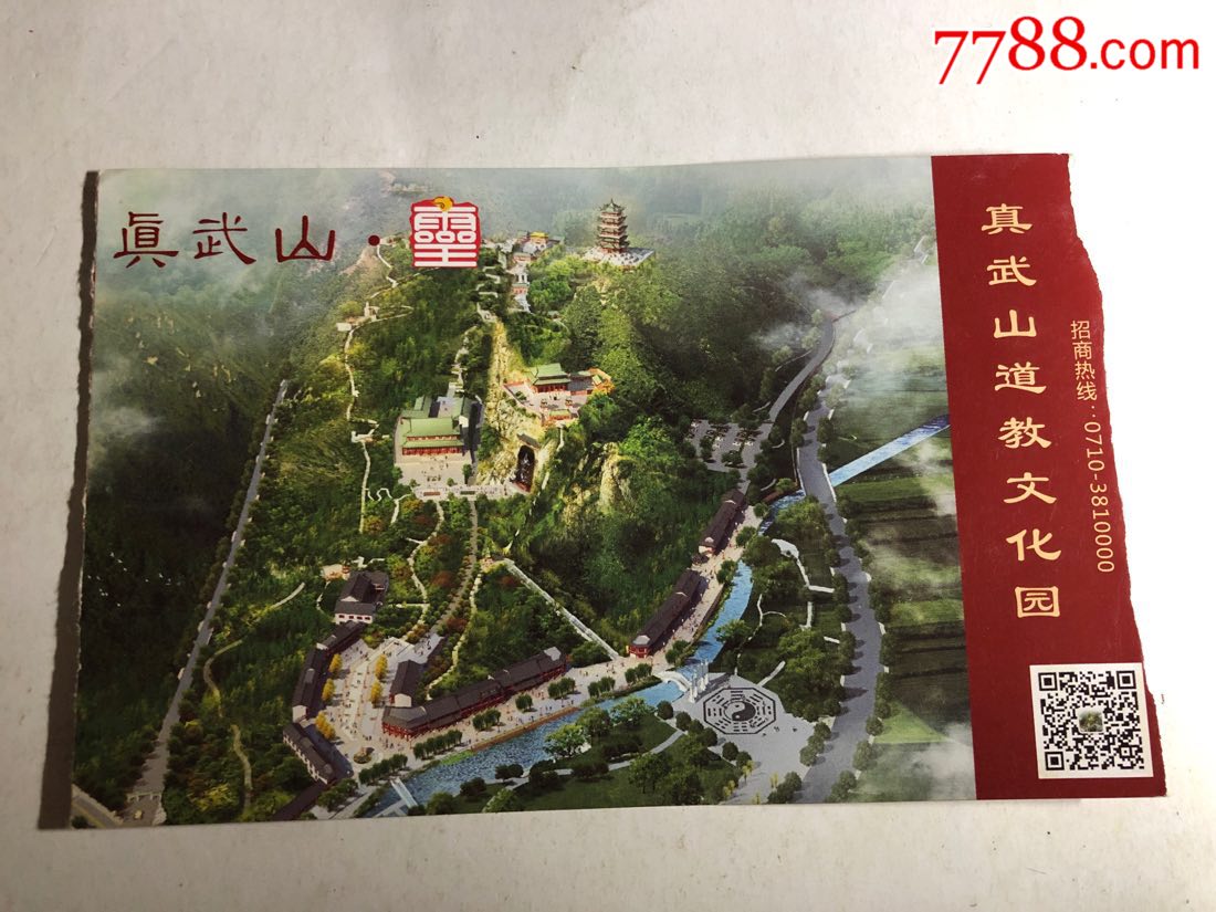 襄阳真武山-价格:1.2000元-se64739135-旅游景点门票