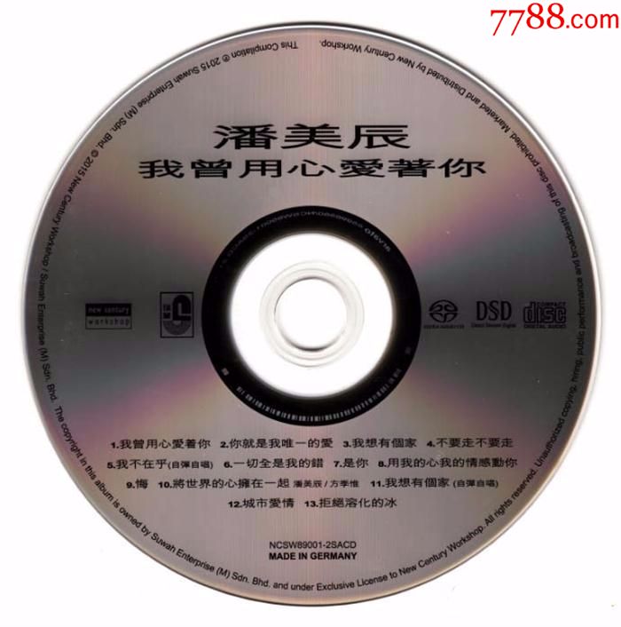 潘美辰-我曾用心爱着你-sacd