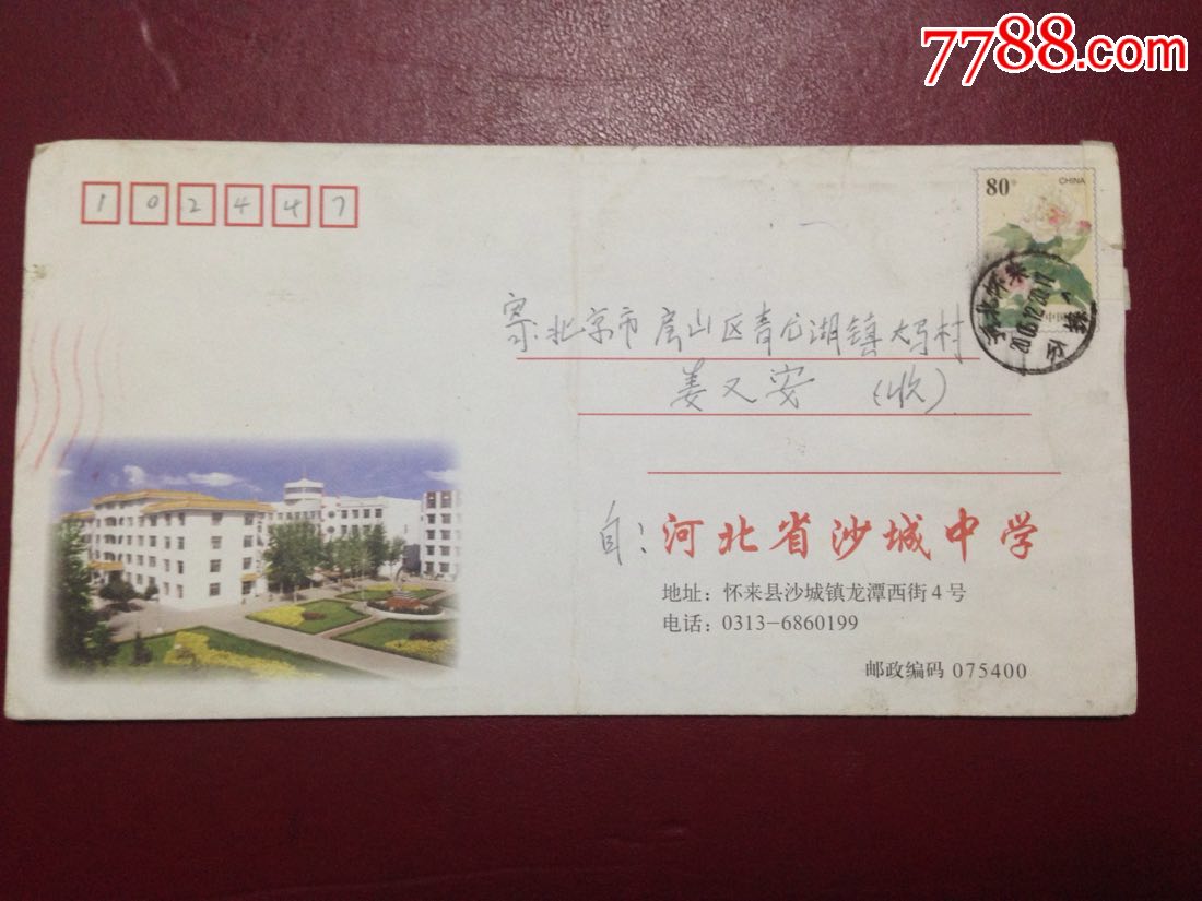 05年河北怀来沙城中学校园封