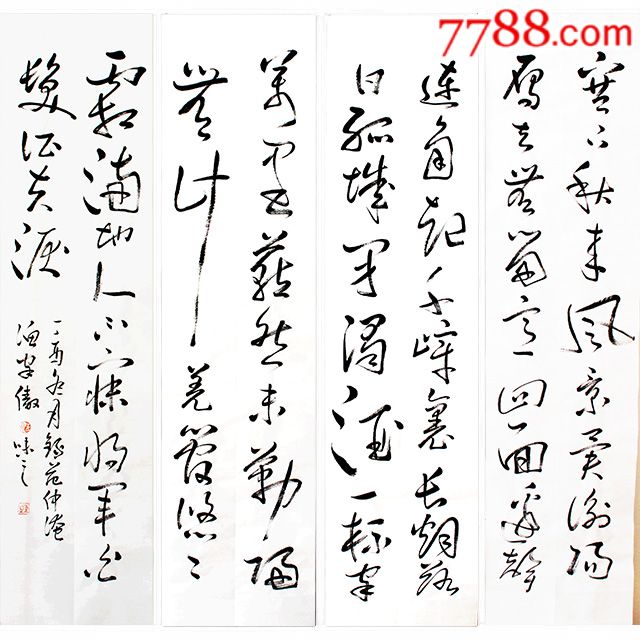 范仲淹渔家傲四条屏