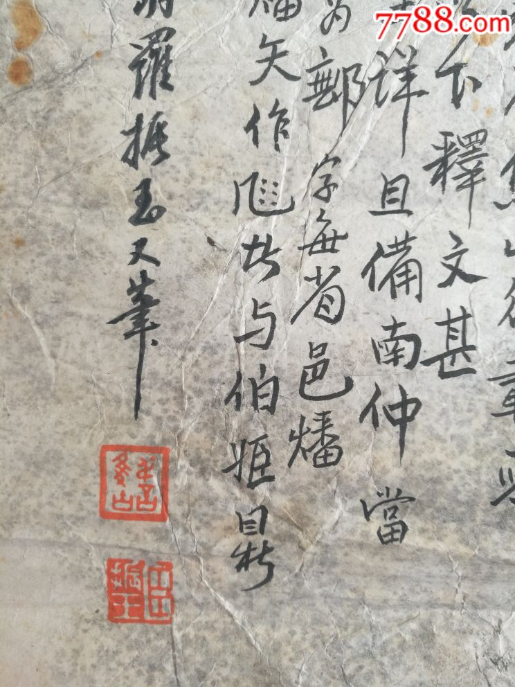 民国罗振玉书法,品相差,开门老