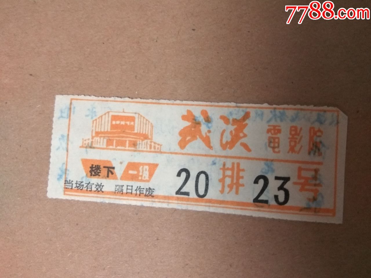 电影票(武汉电影院)