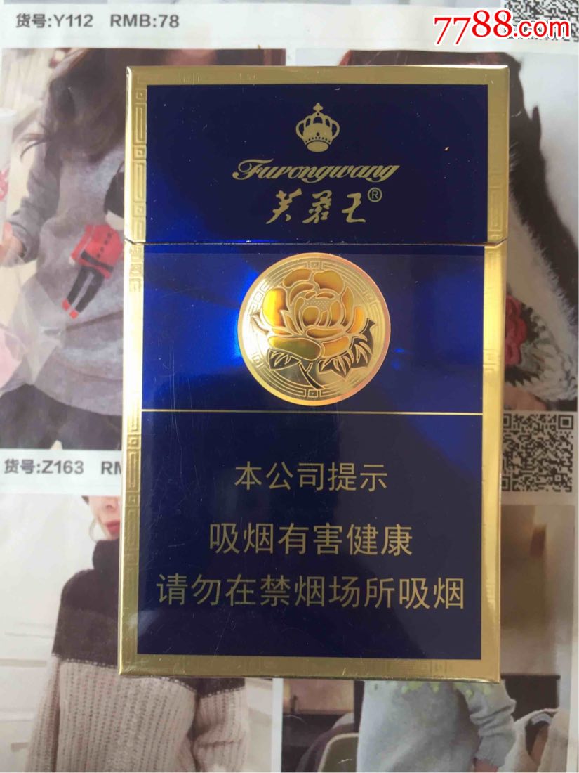 湖南芙蓉王二维码在盒内(16版劝阻)