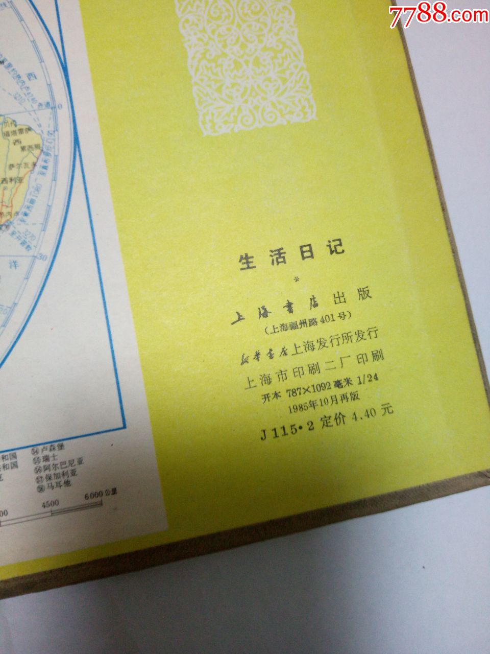 生活日记