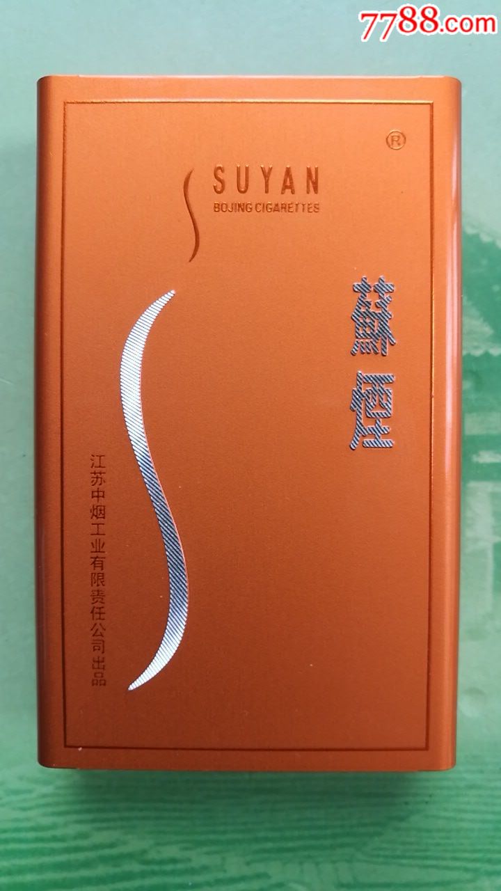 苏烟-铁盒(新,11毫克)