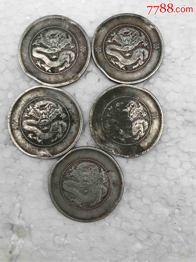 云南省造光绪元宝三钱六分5枚
