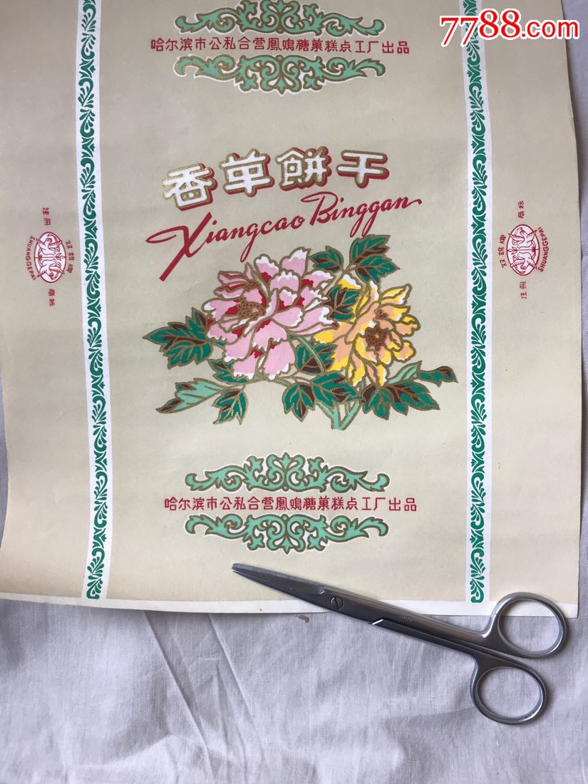 香草饼干