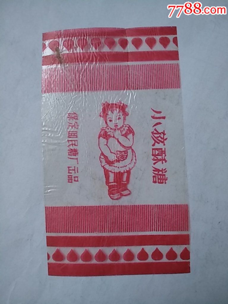 小孩酥糖(保定回民糖厂出品)